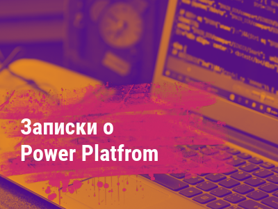 Power Platform